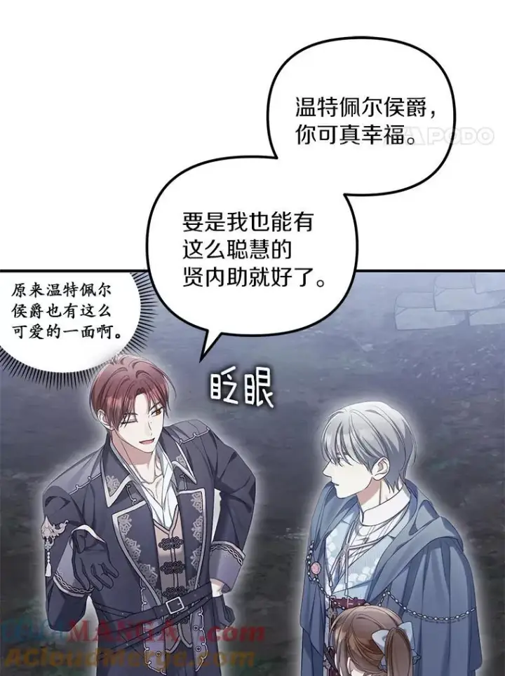 漫画《为何执着于假妻子？》58.灾区相遇第113张图