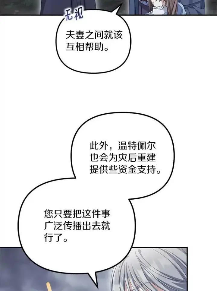 漫画《为何执着于假妻子？》58.灾区相遇第114张图