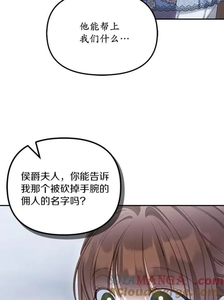 漫画《为何执着于假妻子？》58.灾区相遇第117张图