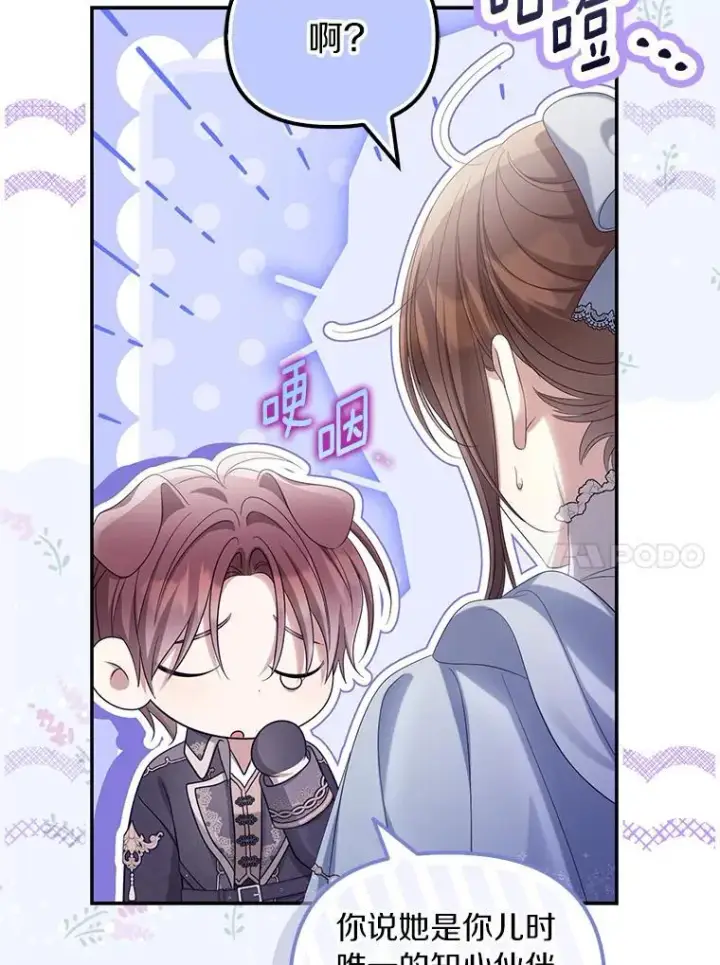 漫画《为何执着于假妻子？》58.灾区相遇第119张图