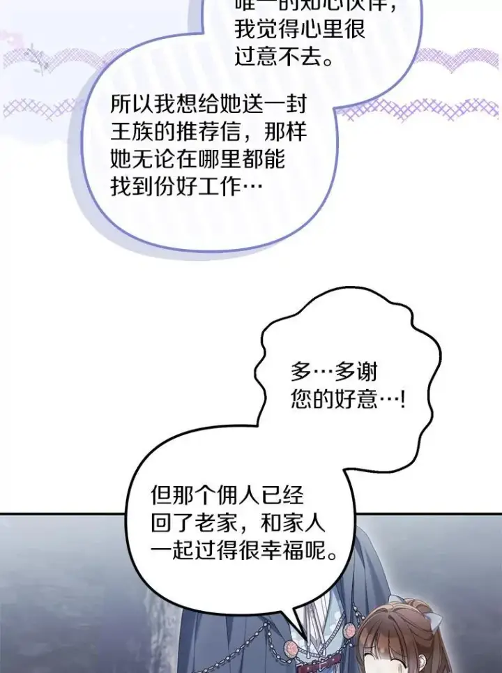 漫画《为何执着于假妻子？》58.灾区相遇第120张图