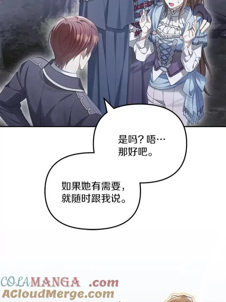 漫画《为何执着于假妻子？》58.灾区相遇第121张图