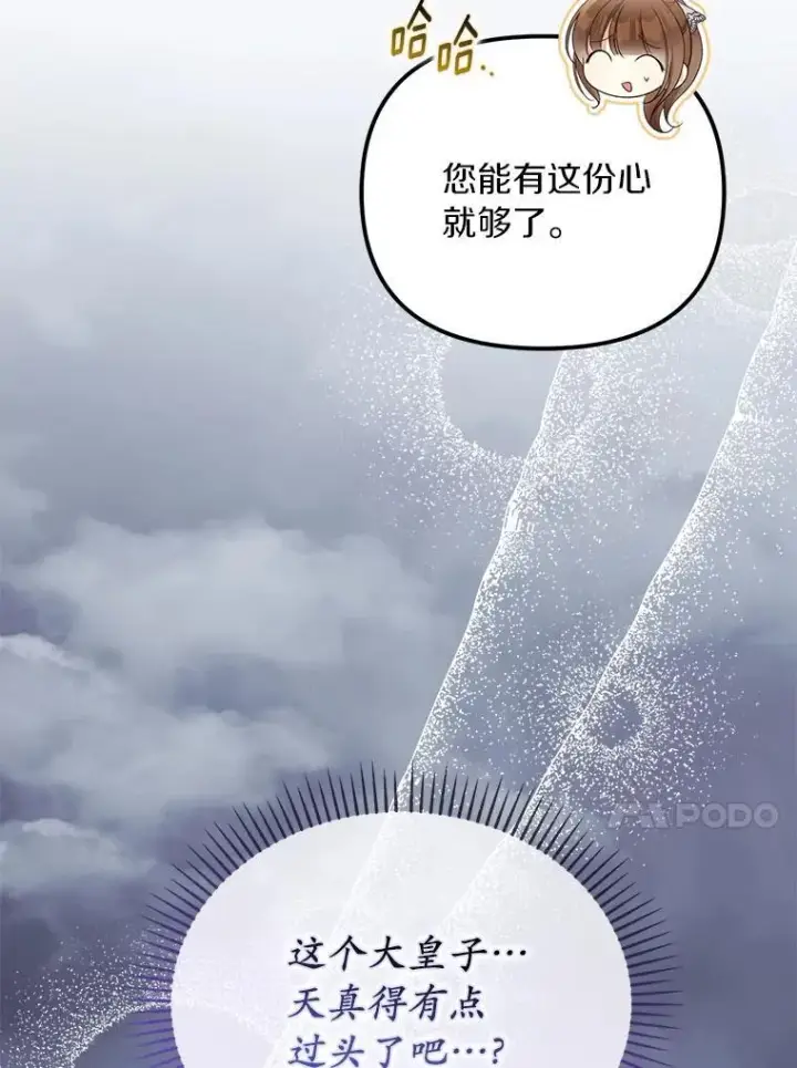 漫画《为何执着于假妻子？》58.灾区相遇第122张图