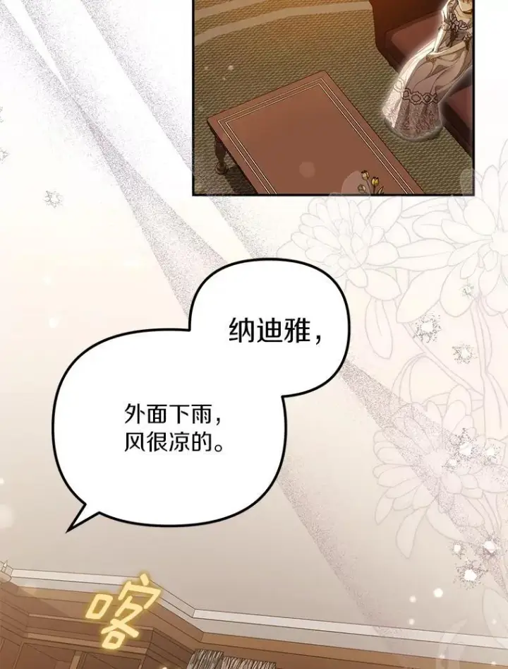 漫画《为何执着于假妻子？》58.灾区相遇第15张图