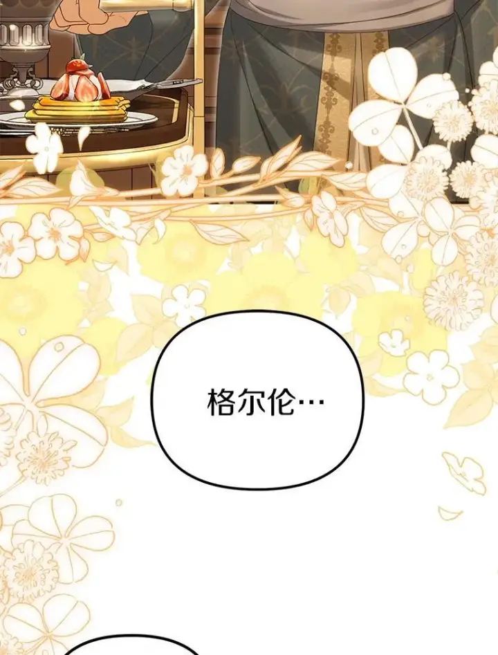 漫画《为何执着于假妻子？》58.灾区相遇第18张图