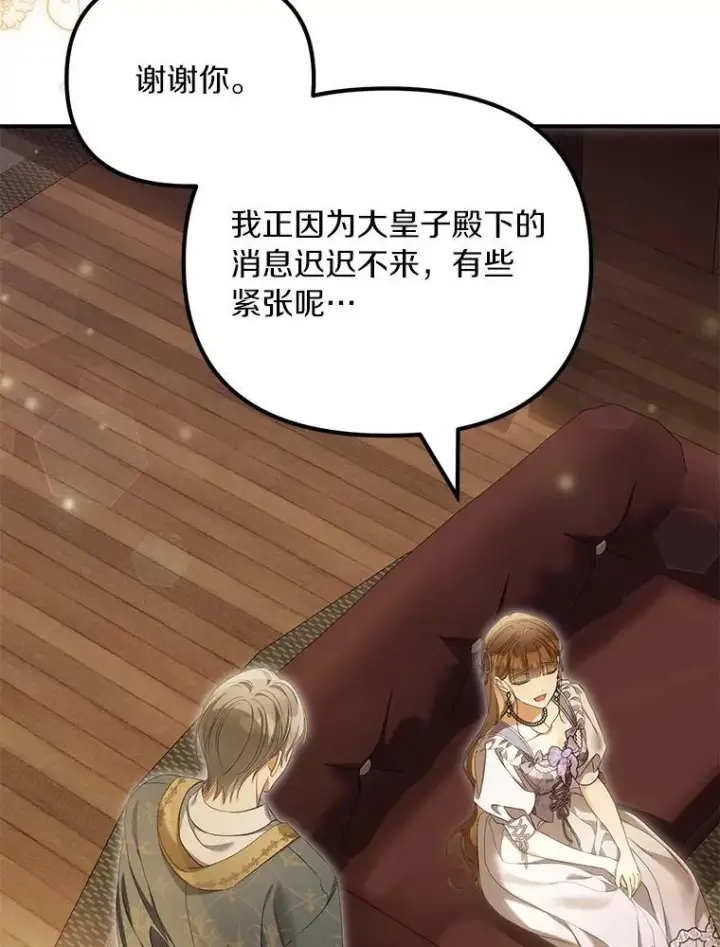 漫画《为何执着于假妻子？》58.灾区相遇第19张图