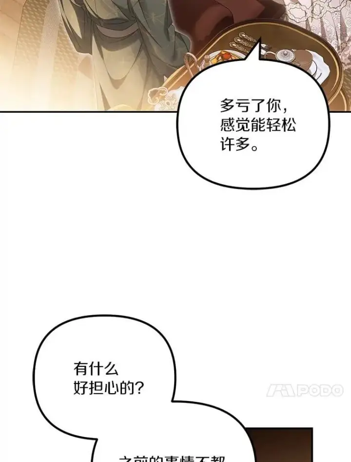 漫画《为何执着于假妻子？》58.灾区相遇第20张图