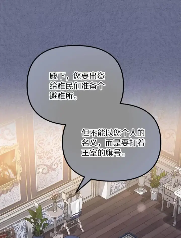 漫画《为何执着于假妻子？》58.灾区相遇第23张图