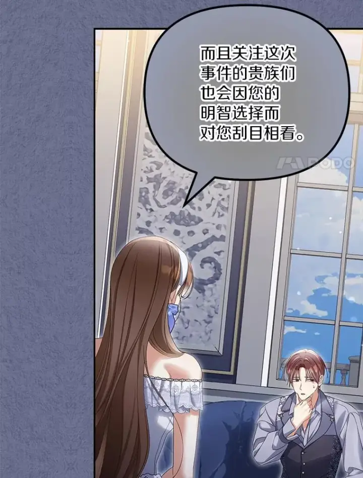漫画《为何执着于假妻子？》58.灾区相遇第27张图