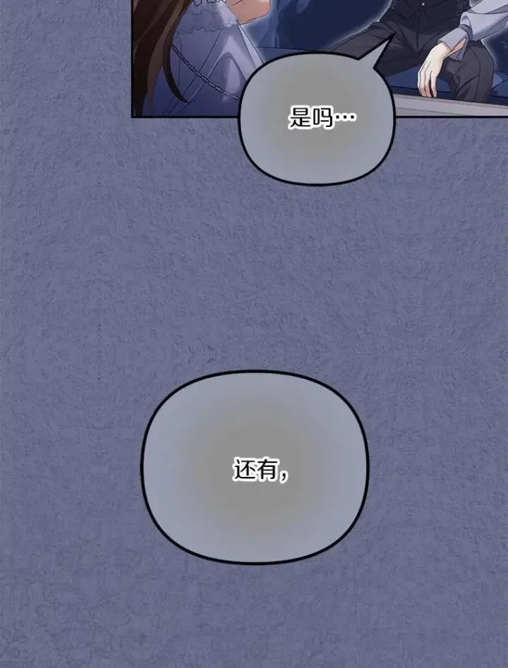 漫画《为何执着于假妻子？》58.灾区相遇第28张图
