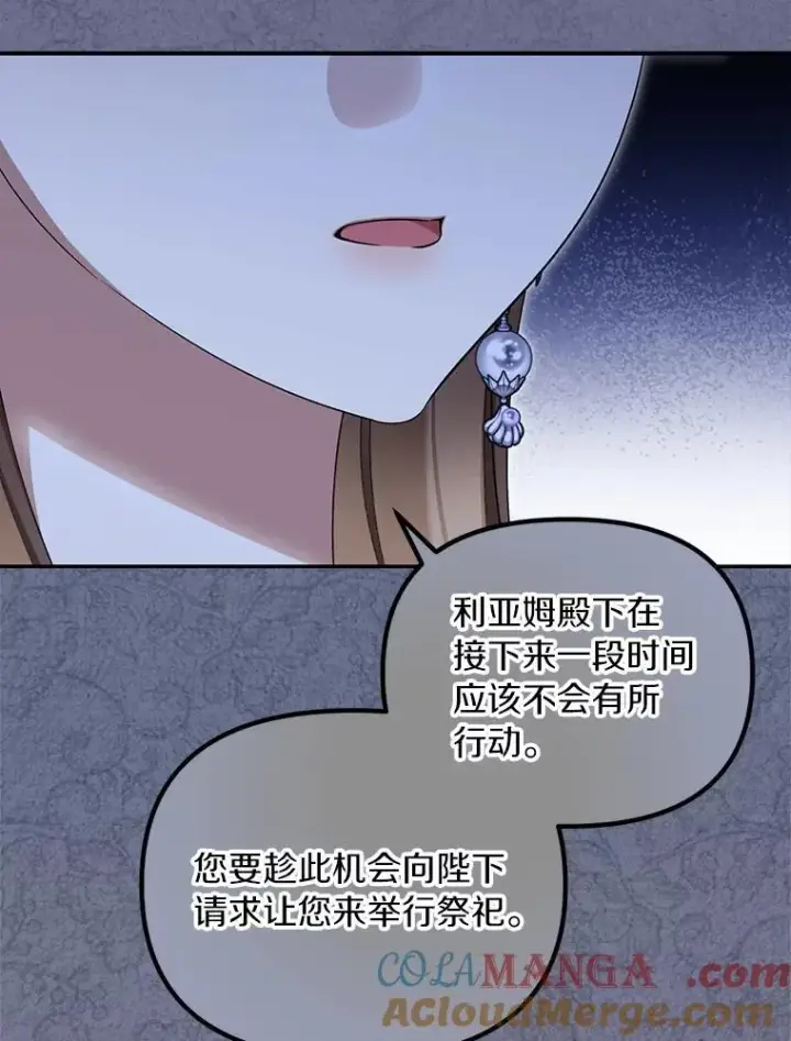 漫画《为何执着于假妻子？》58.灾区相遇第29张图