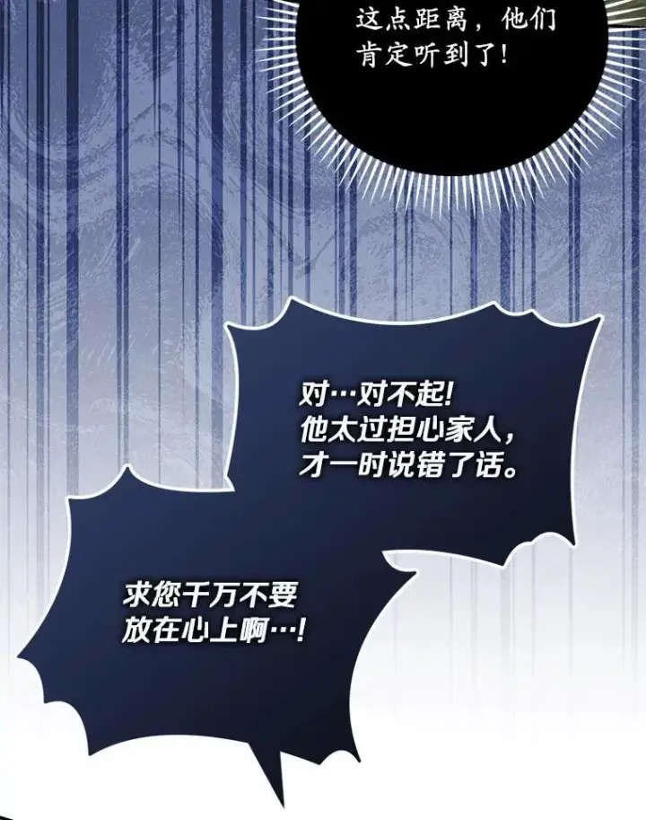 漫画《为何执着于假妻子？》58.灾区相遇第3张图