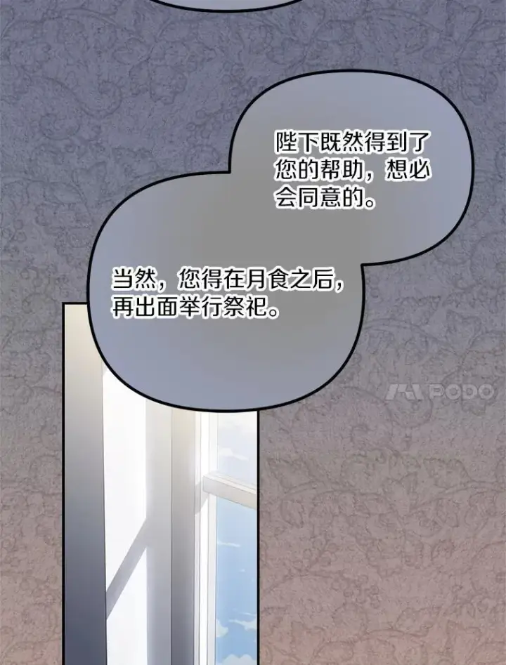 漫画《为何执着于假妻子？》58.灾区相遇第30张图