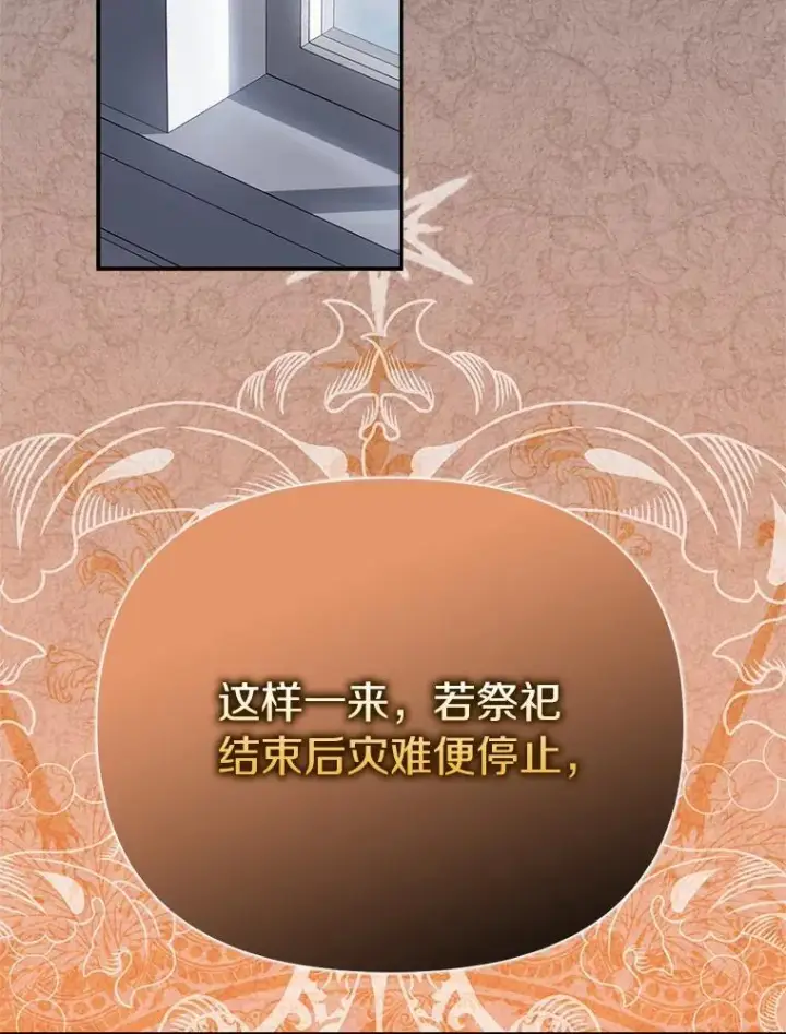漫画《为何执着于假妻子？》58.灾区相遇第31张图