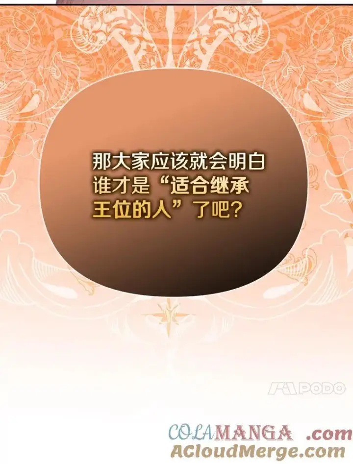 漫画《为何执着于假妻子？》58.灾区相遇第33张图