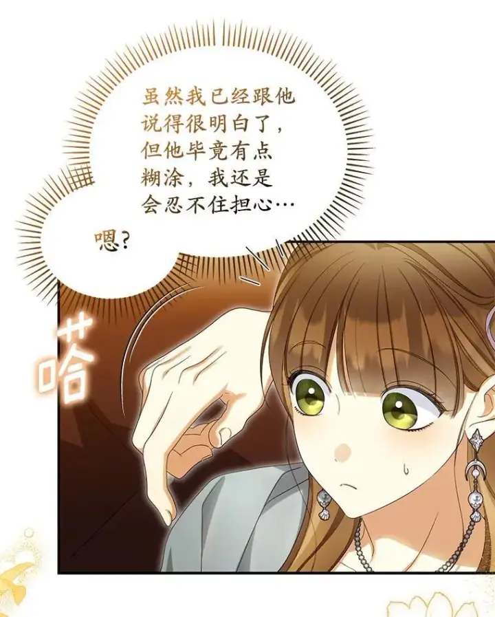 漫画《为何执着于假妻子？》58.灾区相遇第34张图
