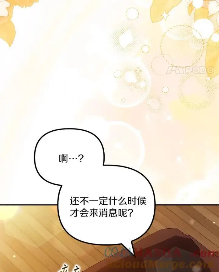 漫画《为何执着于假妻子？》58.灾区相遇第37张图