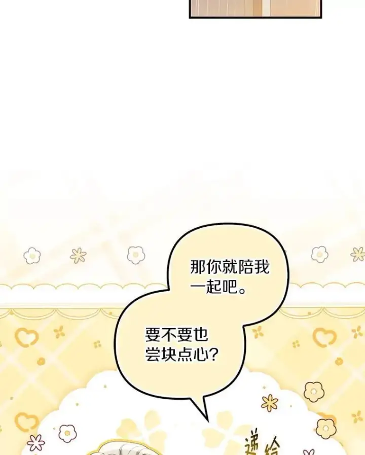 漫画《为何执着于假妻子？》58.灾区相遇第42张图
