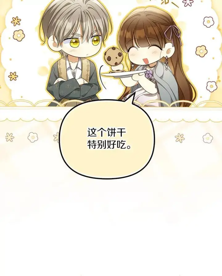 漫画《为何执着于假妻子？》58.灾区相遇第43张图