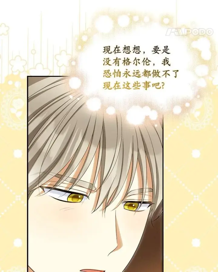 漫画《为何执着于假妻子？》58.灾区相遇第44张图