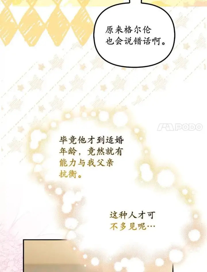 漫画《为何执着于假妻子？》58.灾区相遇第47张图
