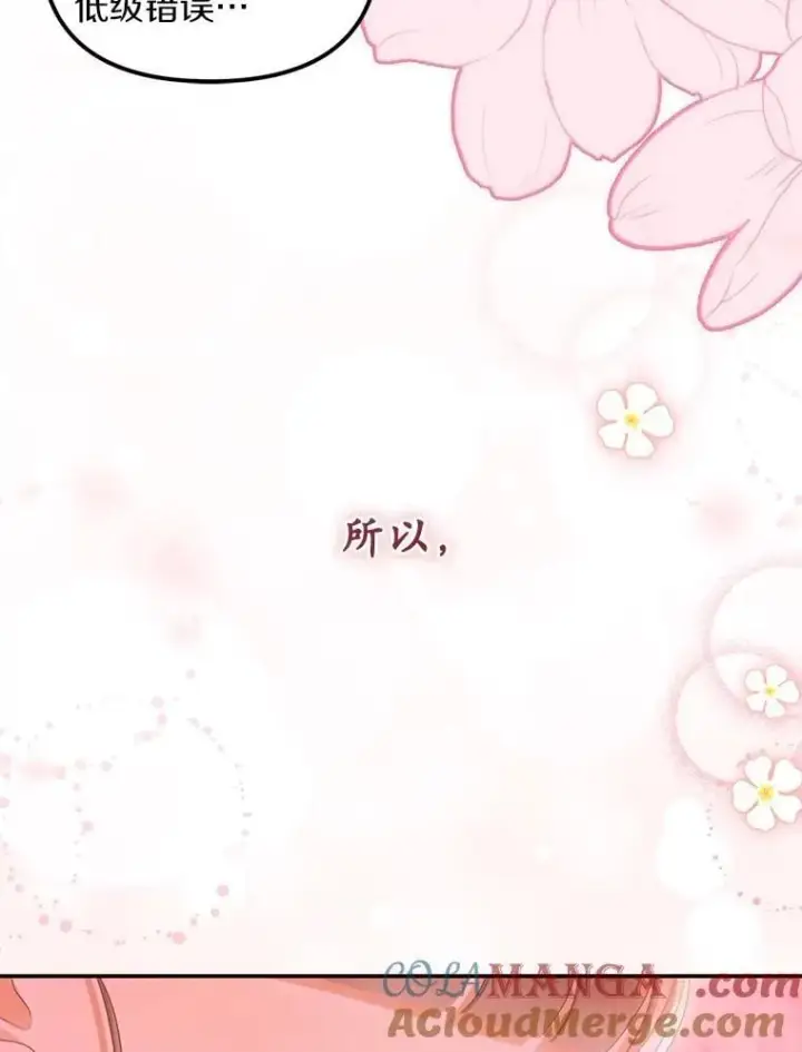 漫画《为何执着于假妻子？》58.灾区相遇第49张图