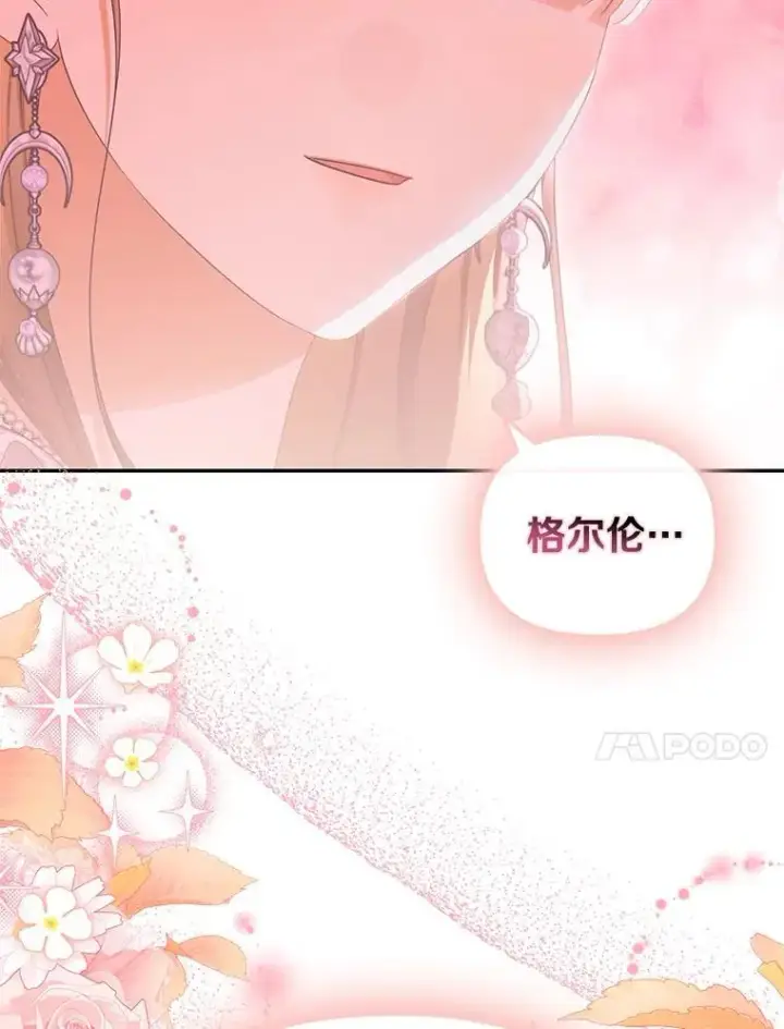 漫画《为何执着于假妻子？》58.灾区相遇第50张图