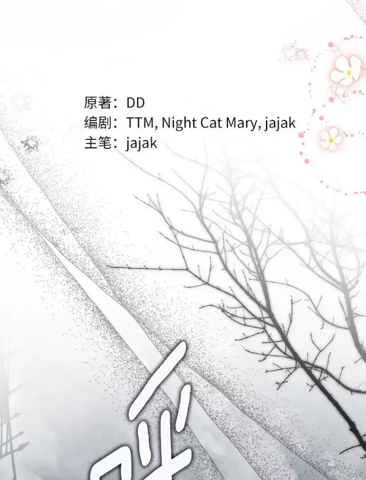 漫画《为何执着于假妻子？》58.灾区相遇第55张图