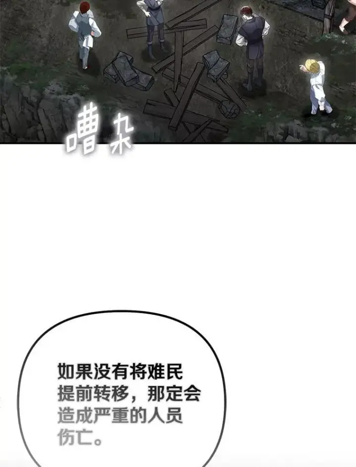 漫画《为何执着于假妻子？》58.灾区相遇第59张图