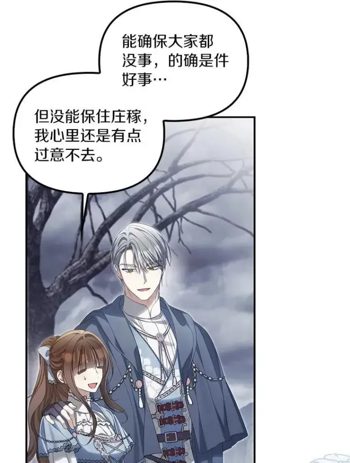 漫画《为何执着于假妻子？》58.灾区相遇第62张图
