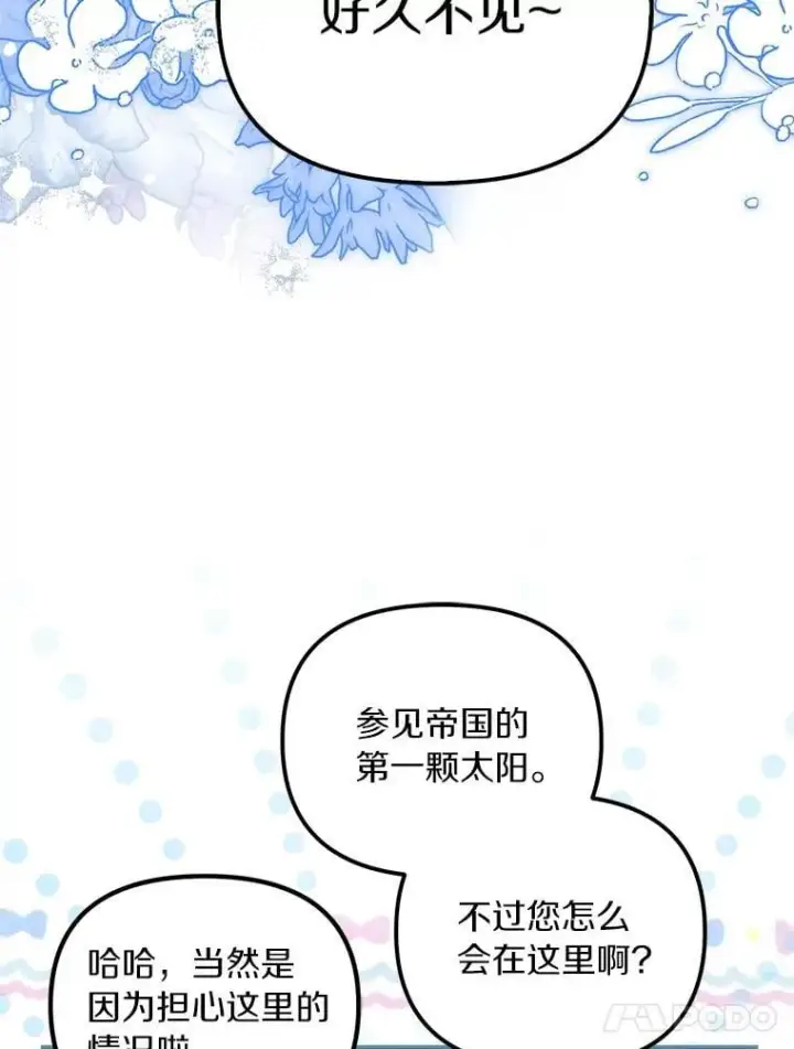 漫画《为何执着于假妻子？》58.灾区相遇第67张图