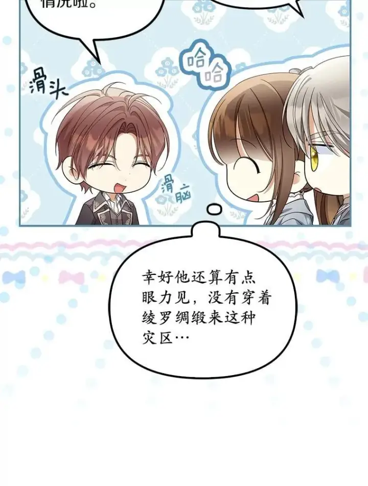 漫画《为何执着于假妻子？》58.灾区相遇第68张图