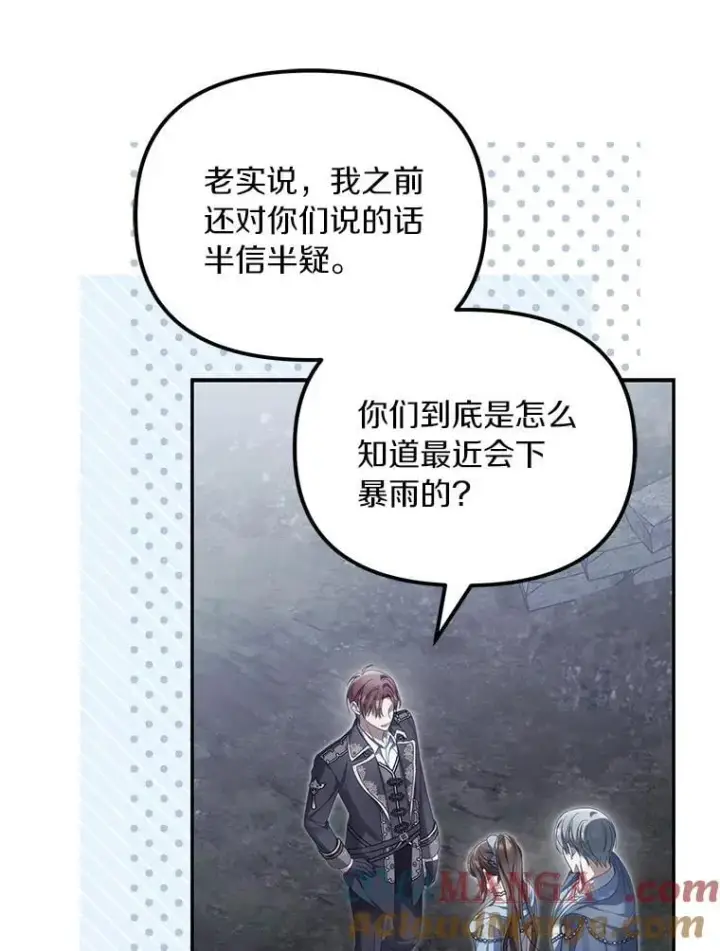 漫画《为何执着于假妻子？》58.灾区相遇第69张图
