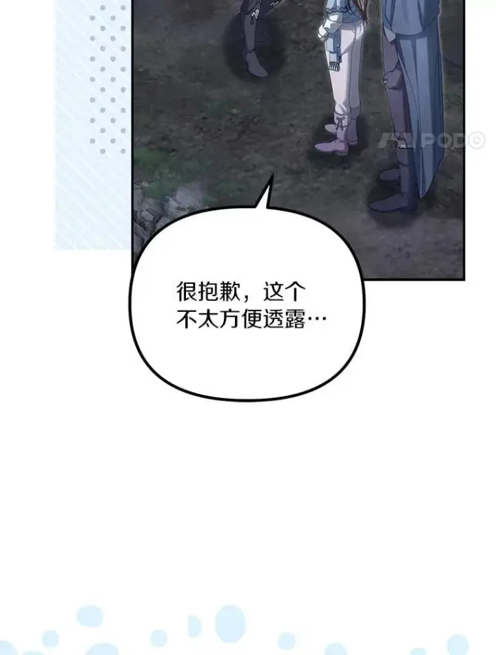 漫画《为何执着于假妻子？》58.灾区相遇第70张图