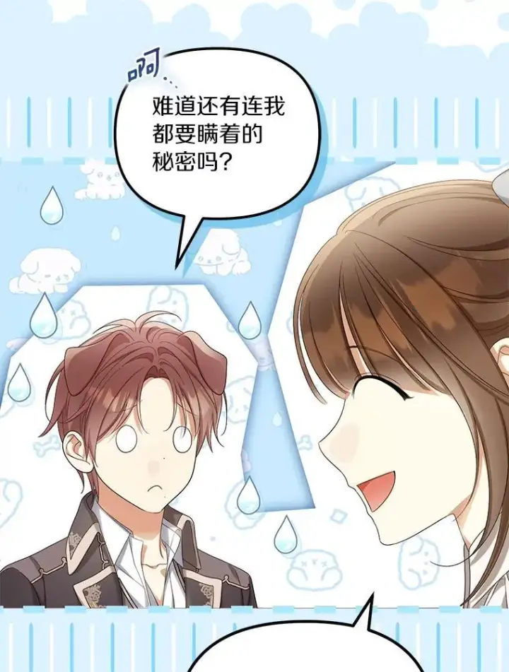 漫画《为何执着于假妻子？》58.灾区相遇第71张图