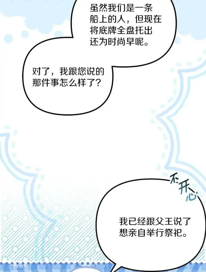 漫画《为何执着于假妻子？》58.灾区相遇第72张图