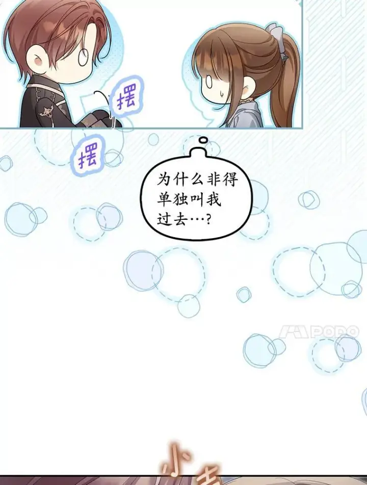漫画《为何执着于假妻子？》58.灾区相遇第76张图