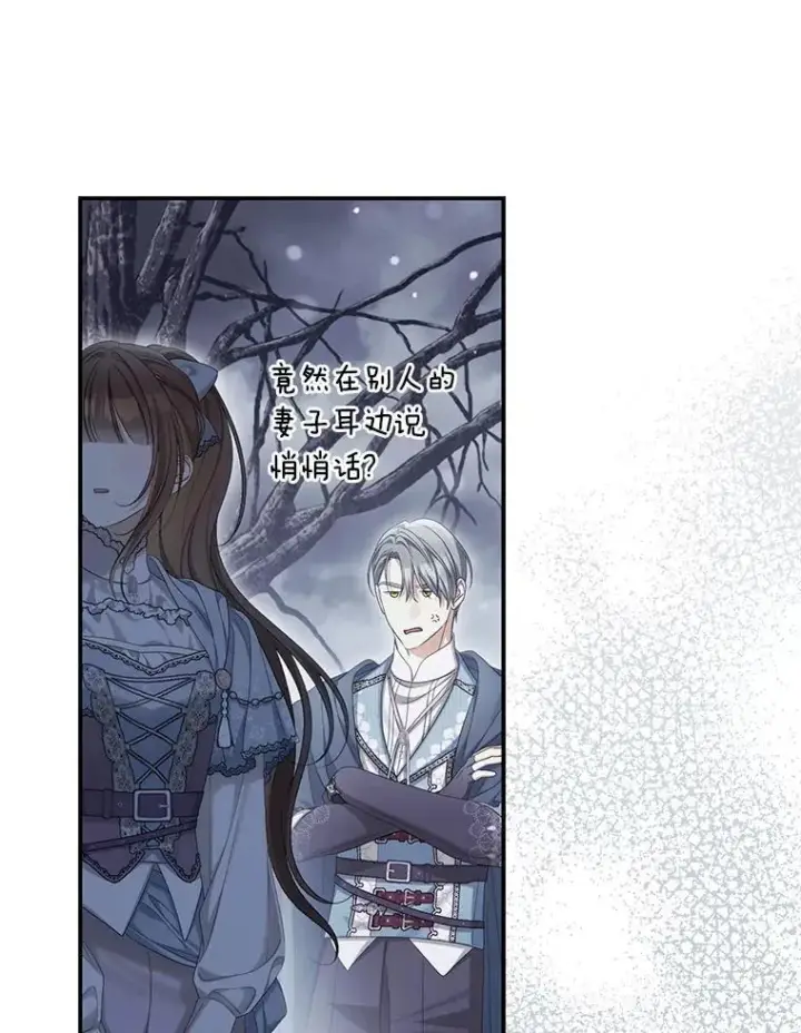 漫画《为何执着于假妻子？》58.灾区相遇第78张图