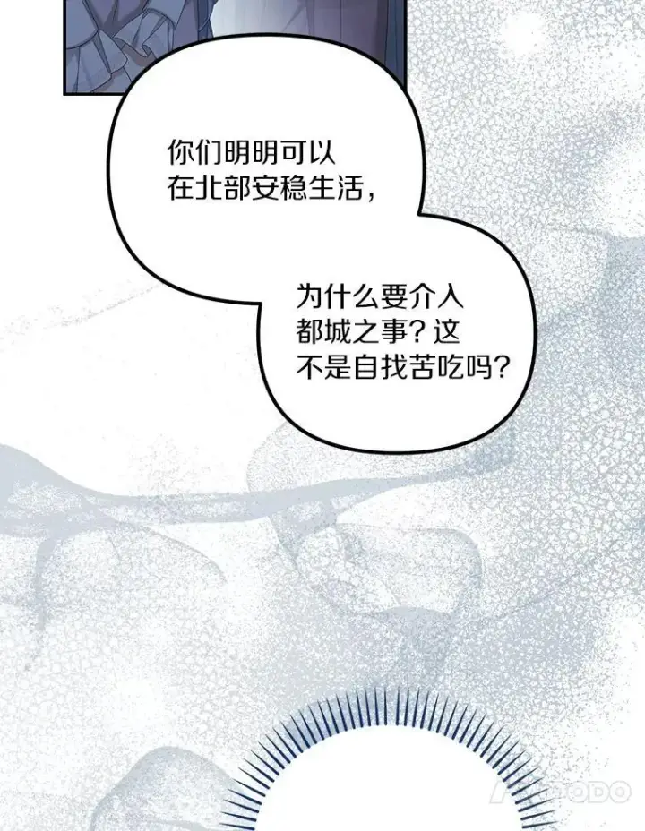 漫画《为何执着于假妻子？》58.灾区相遇第79张图