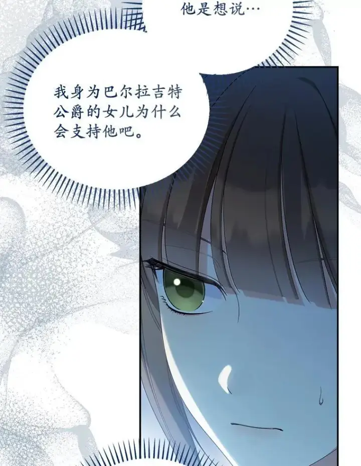 漫画《为何执着于假妻子？》58.灾区相遇第80张图