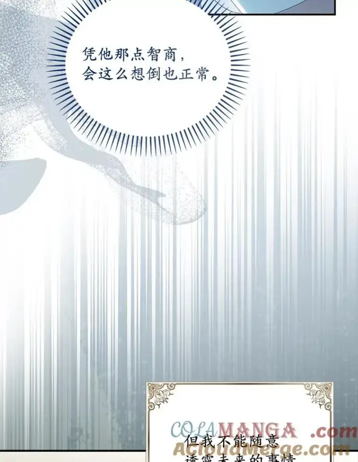漫画《为何执着于假妻子？》58.灾区相遇第81张图