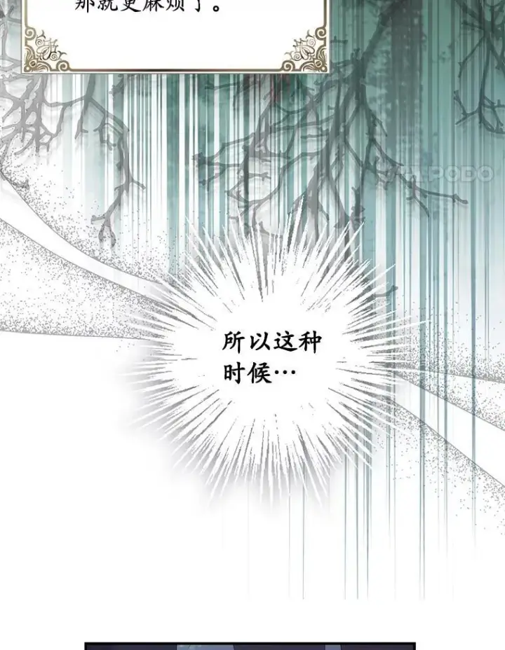 漫画《为何执着于假妻子？》58.灾区相遇第83张图