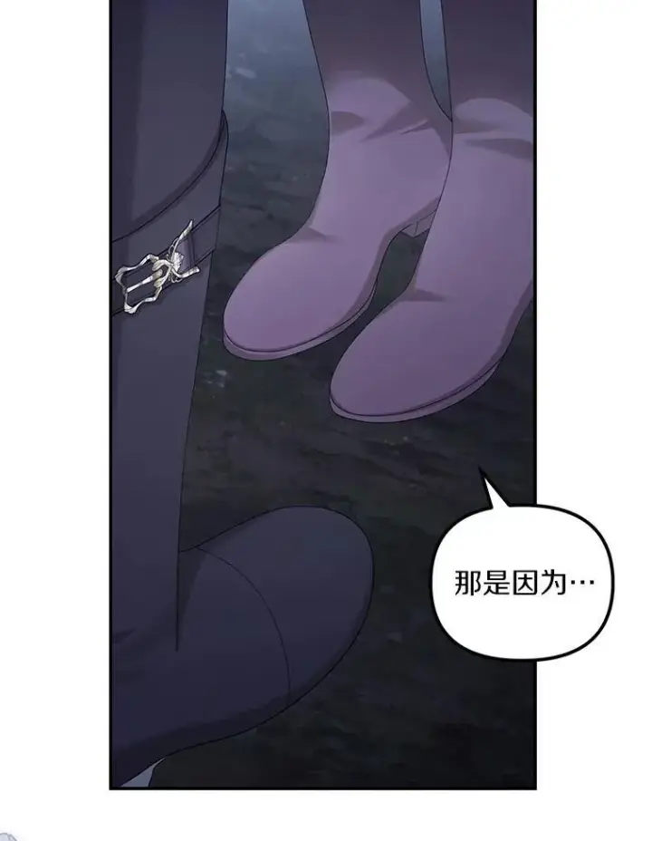 漫画《为何执着于假妻子？》58.灾区相遇第84张图