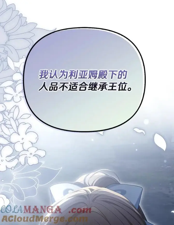 漫画《为何执着于假妻子？》58.灾区相遇第85张图