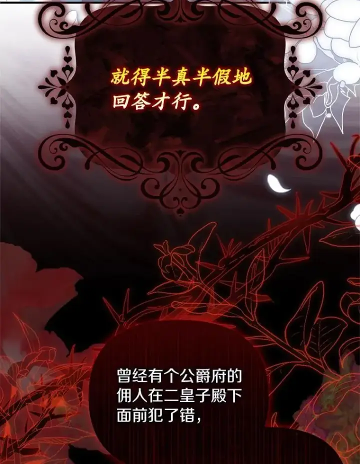 漫画《为何执着于假妻子？》58.灾区相遇第87张图