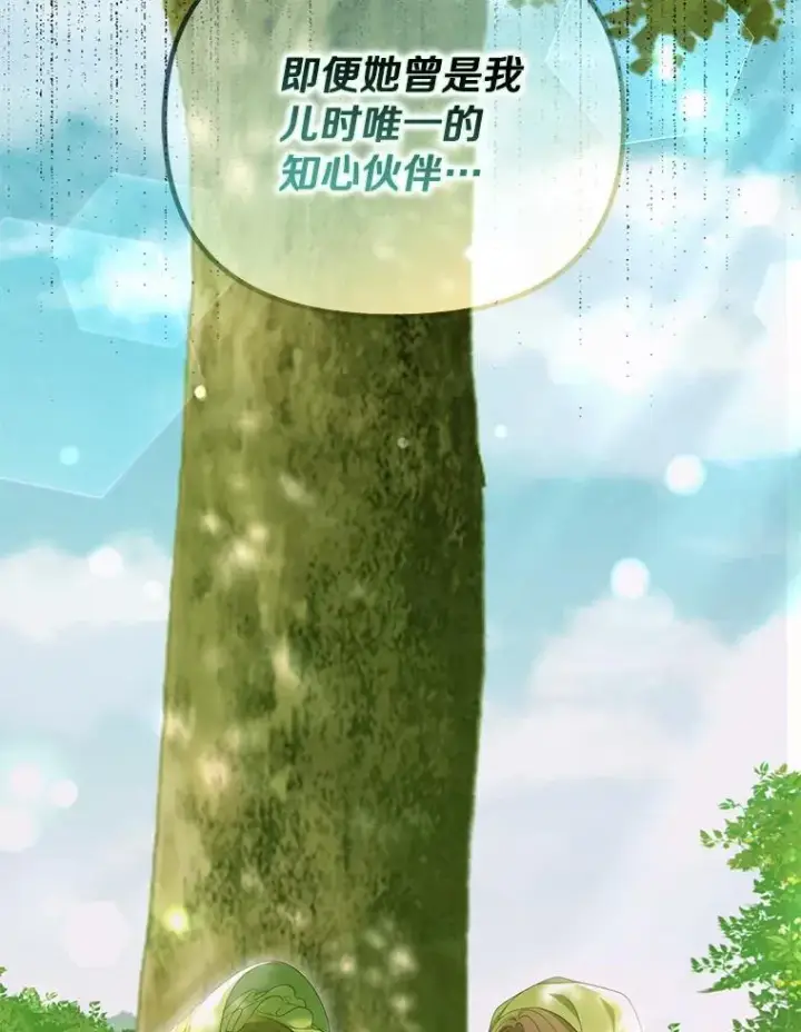 漫画《为何执着于假妻子？》58.灾区相遇第90张图