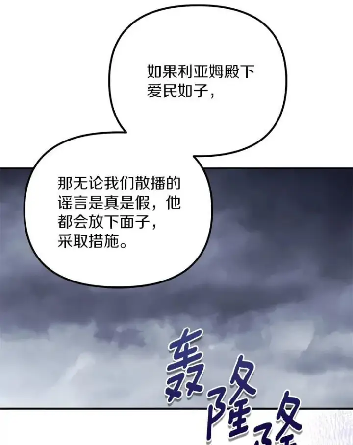 漫画《为何执着于假妻子？》58.灾区相遇第92张图