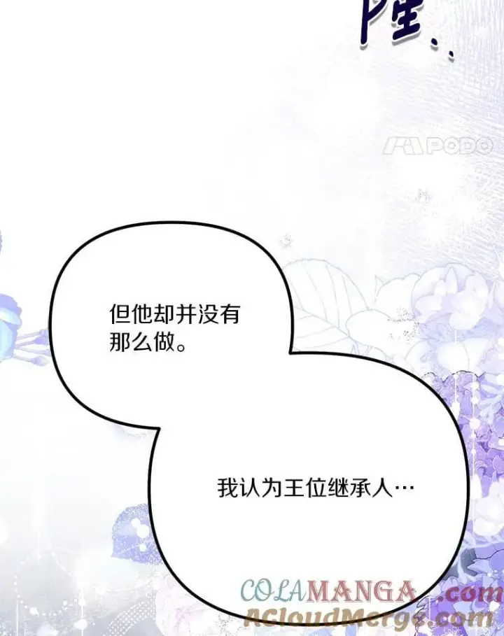 漫画《为何执着于假妻子？》58.灾区相遇第93张图