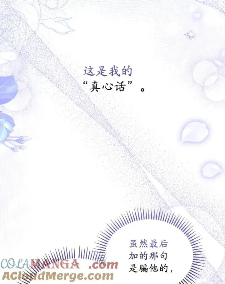 漫画《为何执着于假妻子？》58.灾区相遇第97张图