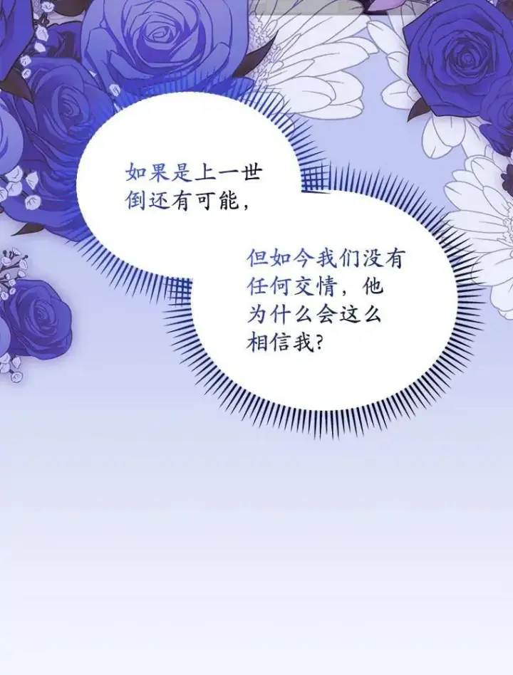 漫画《为何执着于假妻子？》59.最后的机会第100张图